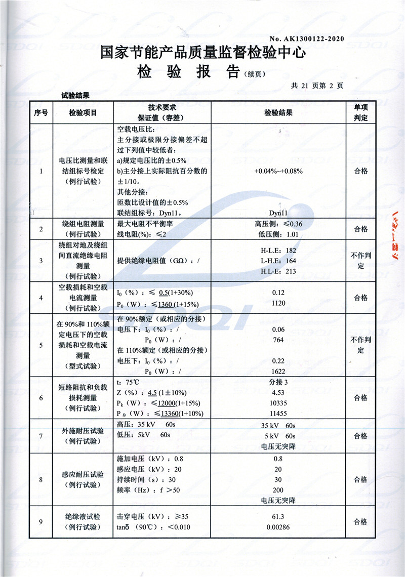 高低压试验报告-S11-1250潍坊潍坊潍坊油浸式变压器-2.jpg